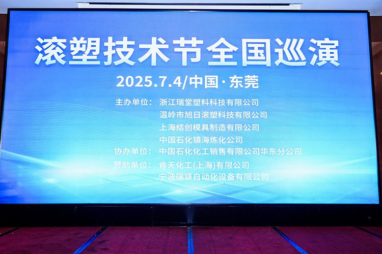 롤링 플라스틱 기술 축제 전국 투어